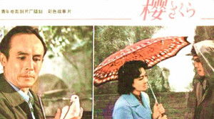 樱 háttérkép