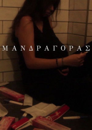 Μανδραγόρας poszter