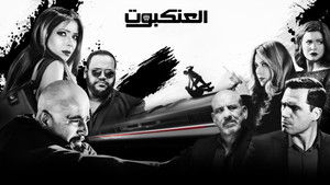 العنكبوت háttérkép
