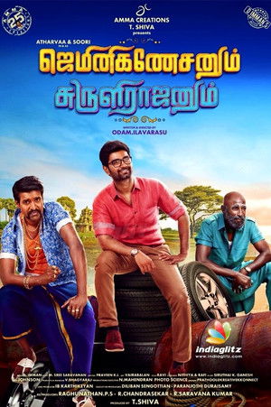 ஜெமினிகணேசனும் சுருளிராஜனும் poszter