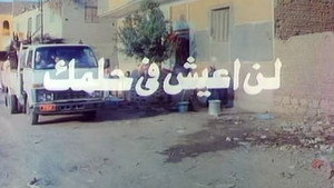 لن اعيش في حلمك háttérkép