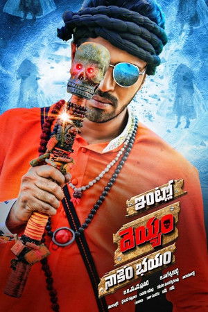 ఇంట్లో దెయ్యం నాకేం భయం poszter