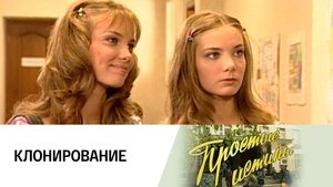 Простые истины 1. évad Ep.117 117. epizód