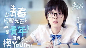 少年派 Season 1 Ep.15 15. epizód