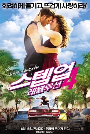 Step Up 4. - Forradalom poszter