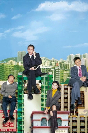 樓住有情人 poszter