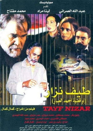 طيف نزار poszter