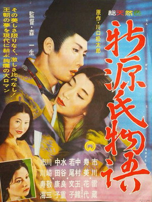 新源氏物語 poszter
