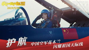 我和我的祖国：电影幕后纪实节目 1. évad Ep.7 7. epizód