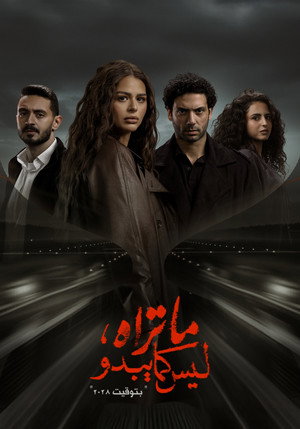 ما تراه ليس كما يبدو poszter