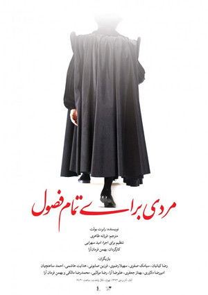 مردی برای تمام فصول poszter