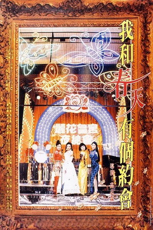我和春天有個約會 poszter