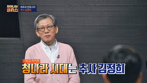 차이나는 클라스 Season 1 Ep.56 56. epizód