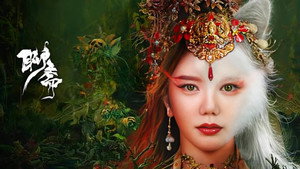 聊斋 kép