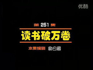 闲人马大姐 1. évad Ep.251 251. epizód