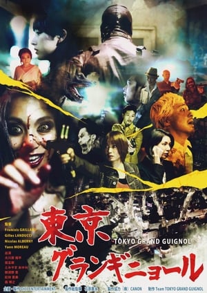 Tokyo Grand Guignol poszter