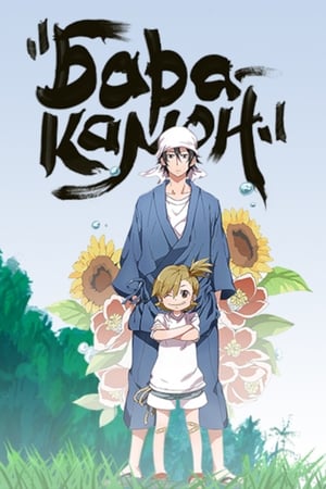 Barakamon poszter