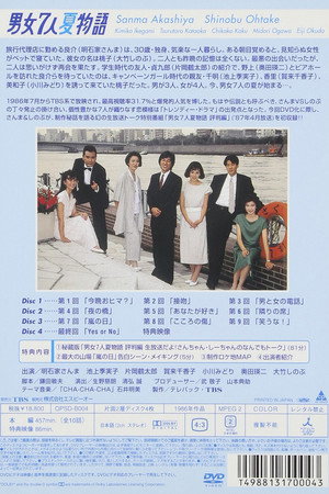 男女7人夏物語