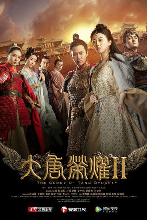 大唐荣耀
