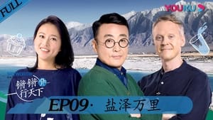 锵锵行天下 2. évad Ep.9 9. epizód