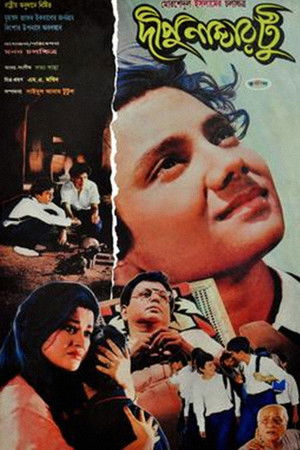 দীপু নাম্বার টু poszter