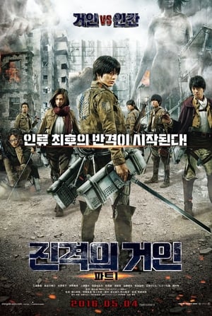 Attack on Titan - A film poszter