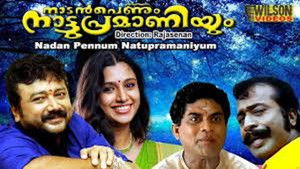 നാടൻപെണ്ണും നാട്ടുപ്രമാണിയും háttérkép