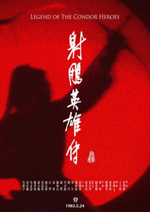 射鵰英雄傳