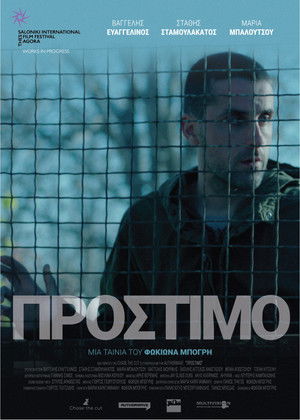 Πρόστιμο poszter