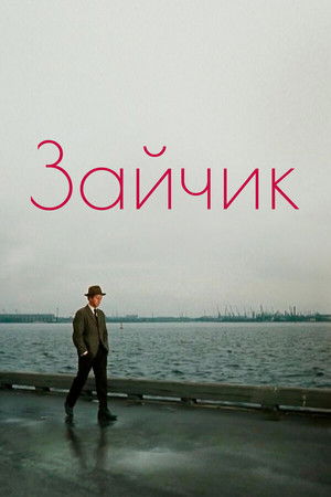 Зайчик poszter