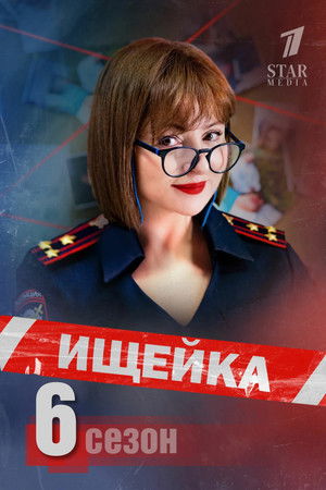 Ищейка