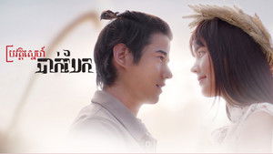 คือเธอ kép
