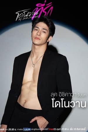 โดโนวาน...ที่รัก poszter