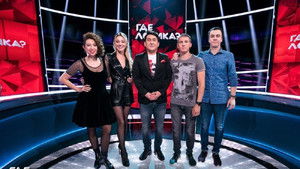 Где логика? Season 5 Ep.33 33. epizód