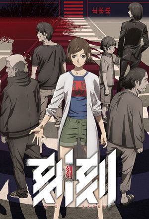 刻刻