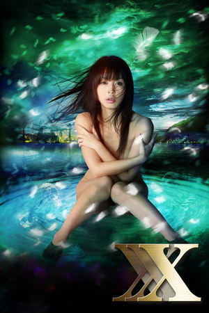 妖女伝説セイレーンXXX～魔性の悦楽～ poszter