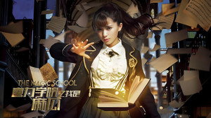 魔法学院 háttérkép