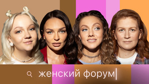 Женский Форум 1. évad Ep.72 72. epizód