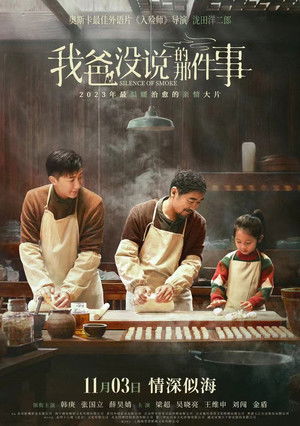 我爸没说的那件事 poszter