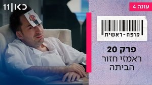 קופה ראשית 4. évad Ep.20 20. epizód