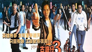 古惑仔之隻手遮天 háttérkép
