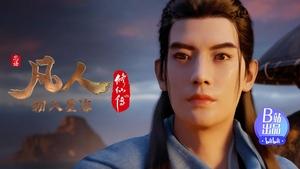 凡人修仙传 1. évad Ep.72 72. epizód