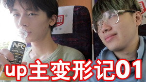 UP主变形记 1. évad Ep.2 2. epizód