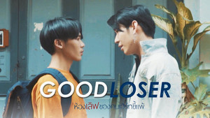 ห้องเลิฟของคนเฮิร์ทขี้แพ้ háttérkép