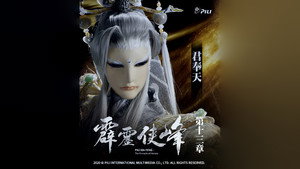 霹靂布袋戲 75. évad Ep.13 13. epizód