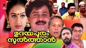 ഉദയപുരം  സുൽത്താൻ háttérkép