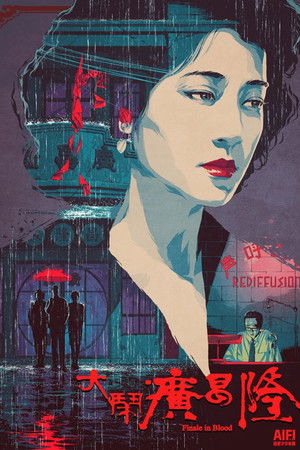 大鬧廣昌隆 poszter