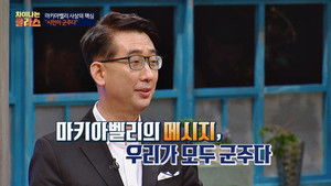 차이나는 클라스 Season 1 Ep.16 16. epizód
