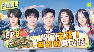 奔跑吧·特别篇 5. évad Ep.8 8. epizód