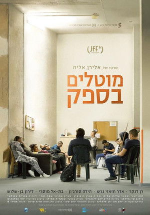 מוטלים בספק poszter